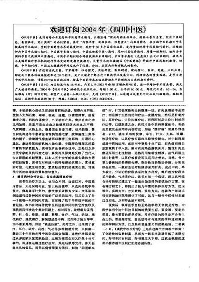 陈潮祖论文及医案碎金.电子版.pdf