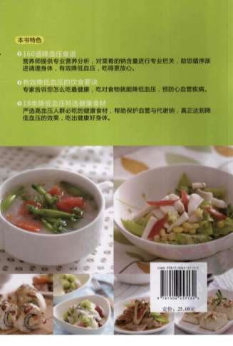 降低血压特效食谱.电子版.pdf
