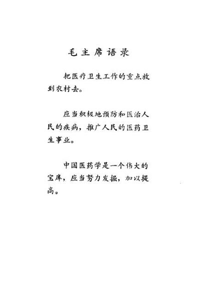 陕西中医验方选编_修订本.电子版.pdf
