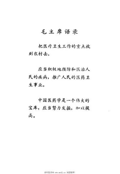 陕西中医验方选编_修订本_佚名.电子版.pdf