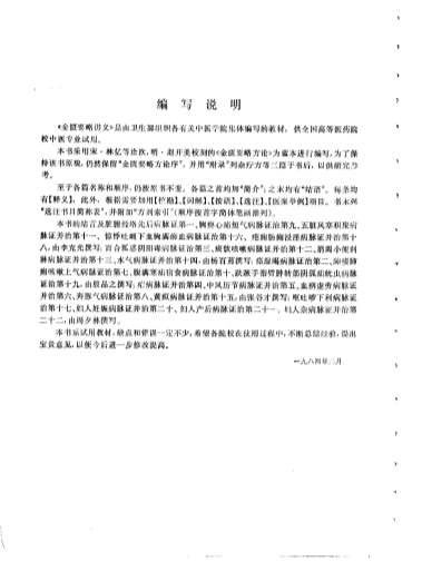 院校教材.金匮要略讲义_供中医专业用.电子版.pdf