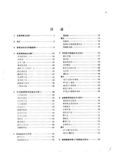 院校教材.金匮要略讲义_供中医专业用.电子版.pdf