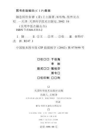 随息居饮食谱_王士雄.电子版.pdf