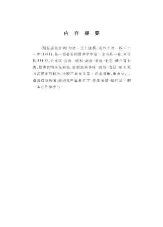 随息居饮食谱_王士雄.电子版.pdf