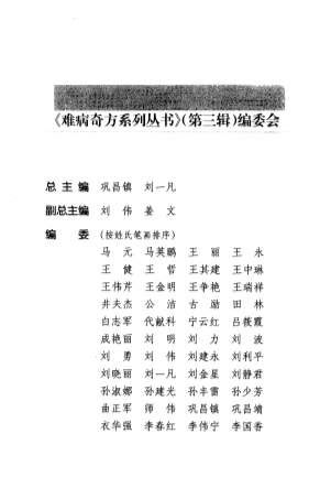 难病奇方系列丛书第三辑_小柴胡汤.电子版.pdf
