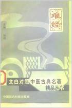难经_孙桐.电子版.pdf 难经_孙桐.电子版.pdf