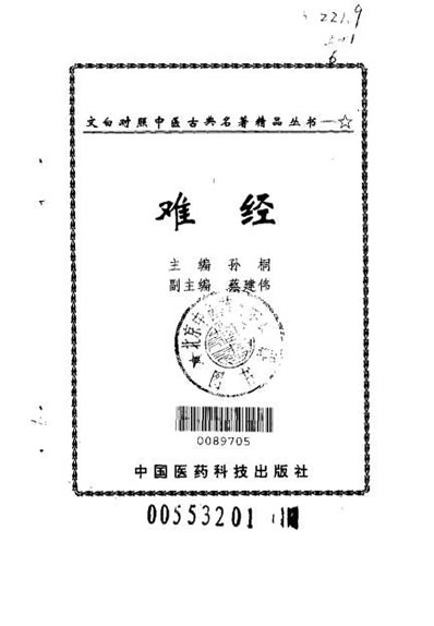 难经_孙桐.电子版.pdf