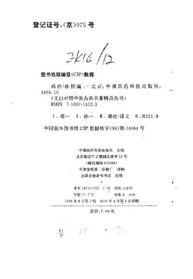 难经_孙桐.电子版.pdf