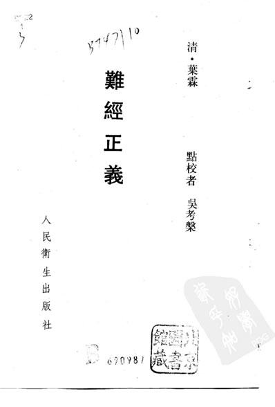 难经正义.电子版.pdf