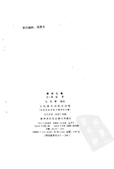 难经正义.电子版.pdf