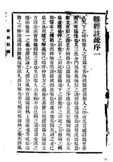 难经注疏_日名古屋玄医.电子版.pdf