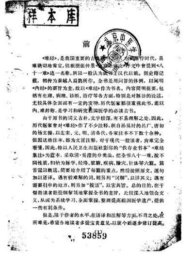 难经白话解_陈璧琉.电子版.pdf