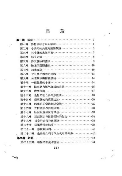 难经白话解_陈璧琉.电子版.pdf