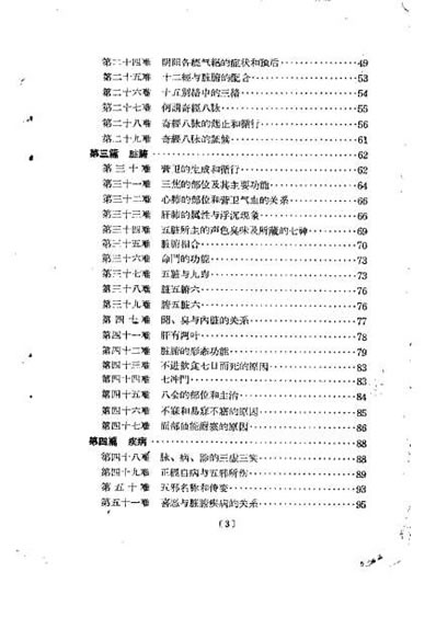 难经白话解_陈璧琉.电子版.pdf