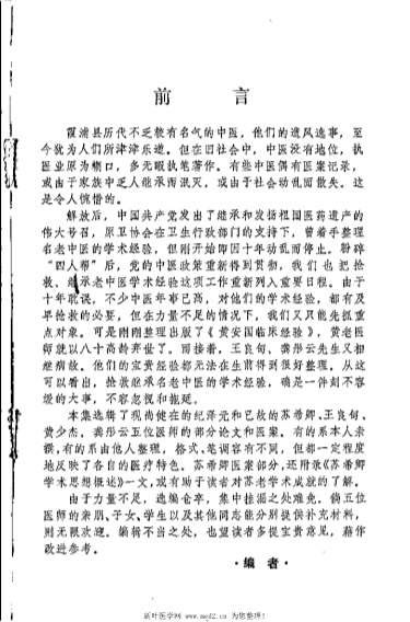 霞浦县老中医经验集_佚名.电子版.pdf