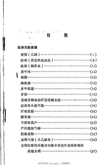 霞浦县老中医经验集_佚名.电子版.pdf
