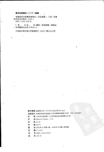 青藏高原甘南藏药植物志.电子版.pdf