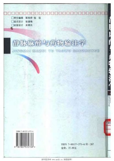 静脉麻醉与药物输注学.电子版.pdf