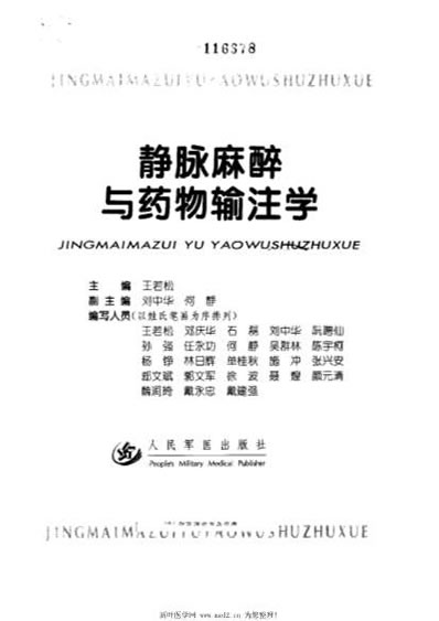 静脉麻醉与药物输注学.电子版.pdf