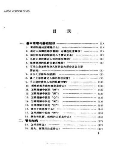 面诊知病100问.电子版.pdf