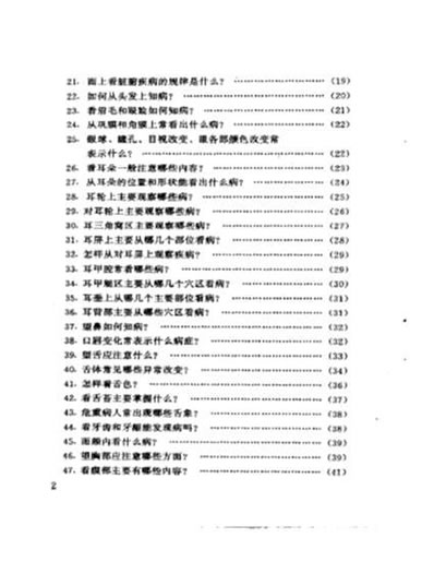 面诊知病100问.电子版.pdf