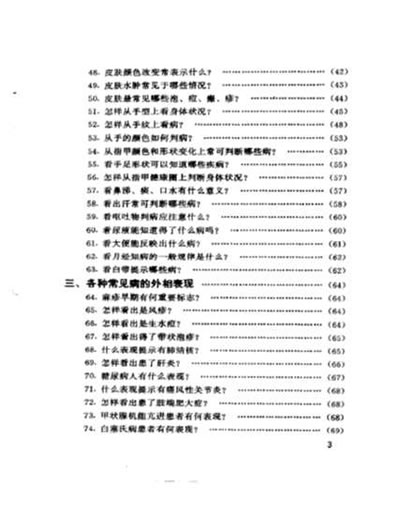 面诊知病100问.电子版.pdf