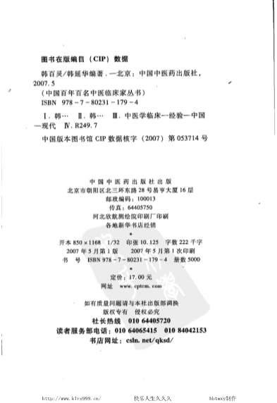 韩百灵_中医名家.电子版.pdf