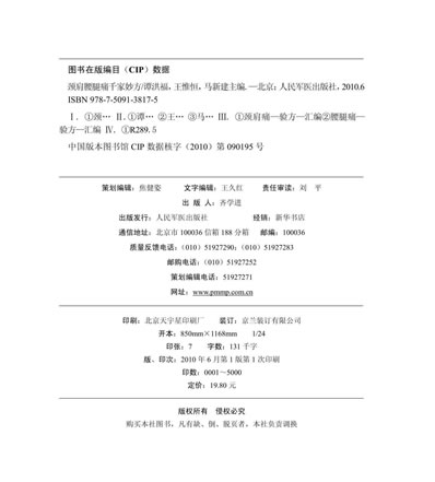 颈肩腰腿痛千家妙方.电子版.pdf