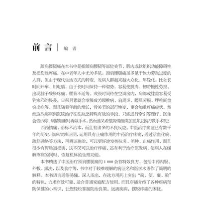 颈肩腰腿痛千家妙方.电子版.pdf