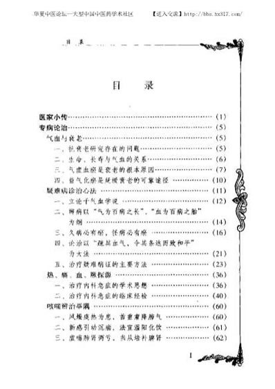 颜德馨_中医名家.电子版.pdf