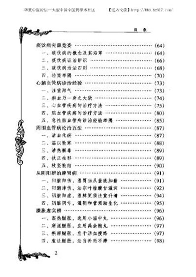 颜德馨_中医名家.电子版.pdf