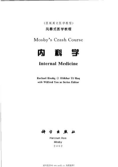 风暴式医学教程内科学.电子版.pdf