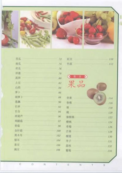 食物养生金典.电子版.pdf