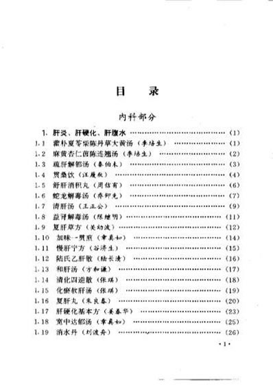 首批国家级名老中医效验秘方精选_续.电子版.pdf