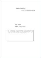 马悦凌细说问诊单.电子版.pdf 马悦凌细说问诊单.电子版.pdf