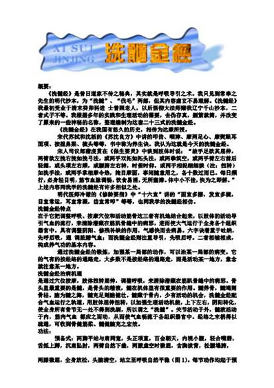 马礼堂洗髓金经.电子版.pdf