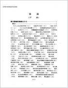 验方新编下册.电子版.pdf