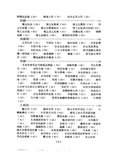 验方新编下册.电子版.pdf