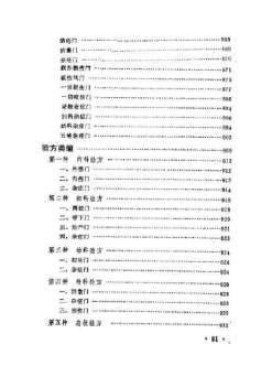 验方类编.电子版.pdf