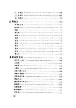验方类编.电子版.pdf