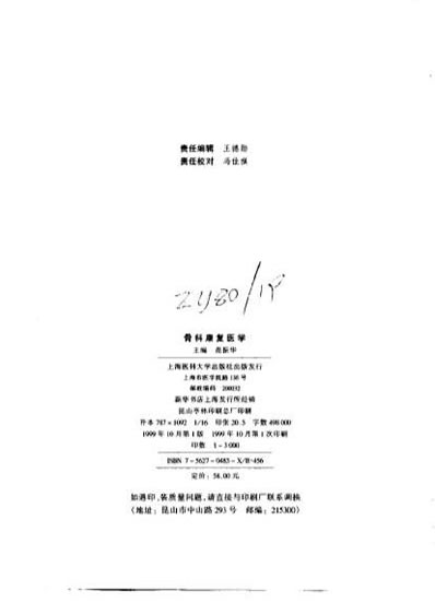 骨科康复医学.电子版.pdf