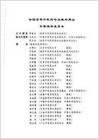 高等医药院校教材-中医诊断学.电子版.pdf