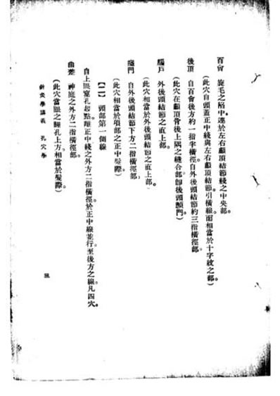 高等针灸学讲义_孔穴学.电子版.pdf