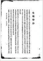 高等针灸学讲义_生理学_第2版.电子版.pdf