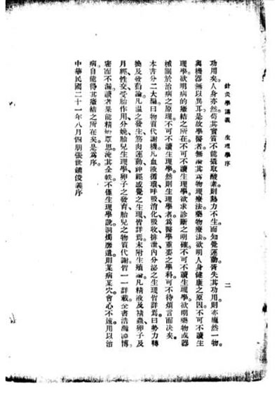 高等针灸学讲义_生理学_第2版.电子版.pdf