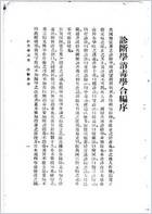 高等针灸学讲义_诊断学-消毒学_第2版.电子版.pdf