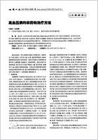 高血压病的非药物治疗方法.电子版.pdf