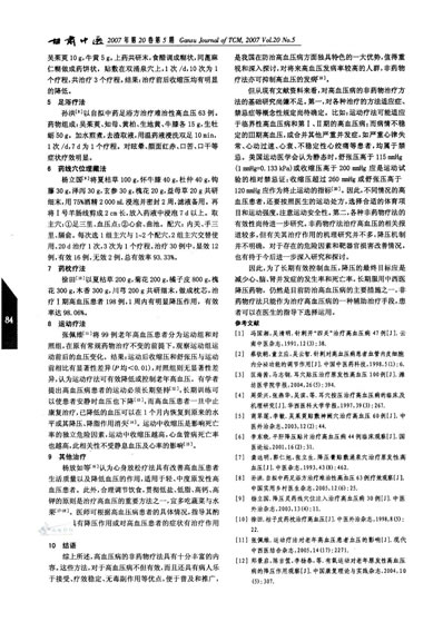 高血压病的非药物治疗方法.电子版.pdf