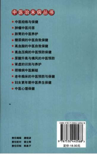 高血脂的中医自我保健.电子版.pdf
