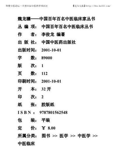 魏龙骧_中医名家.电子版.pdf